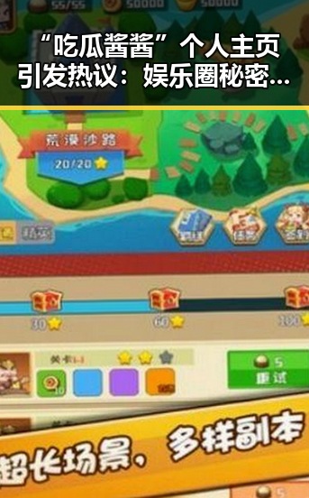 “吃瓜酱酱”个人主页引发热议:娱乐圈秘密曝光引关注