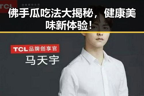 佛手瓜吃法大揭秘，健康美味新体验！