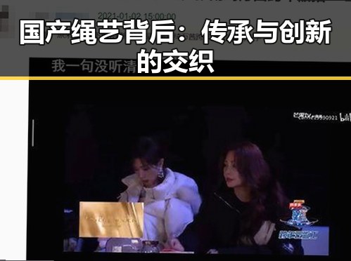 国产绳艺背后：传承与创新的交织